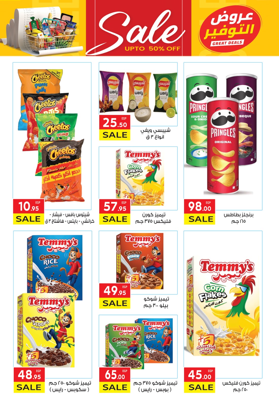 el-mahallawy offers from 30apr to 2may 2025 عروض المحلاوي من 30 إبريل حتى 2 مايو 2025 صفحة رقم 19